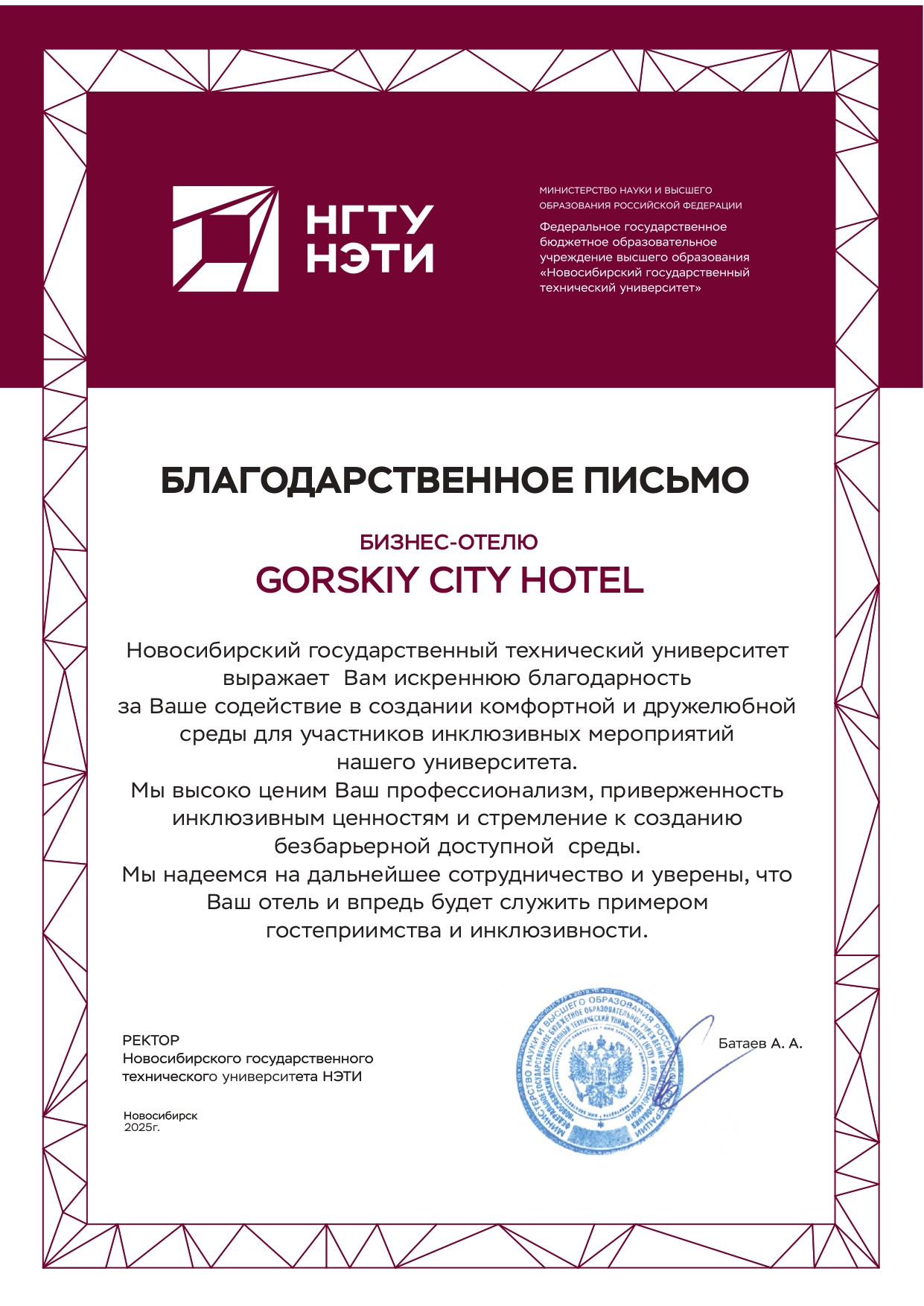 Благодарственное письмо от НГТУ
