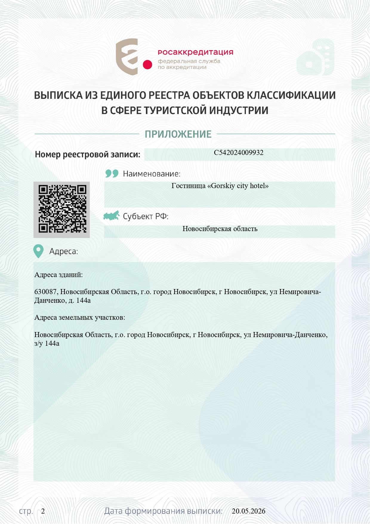 Выписка2026