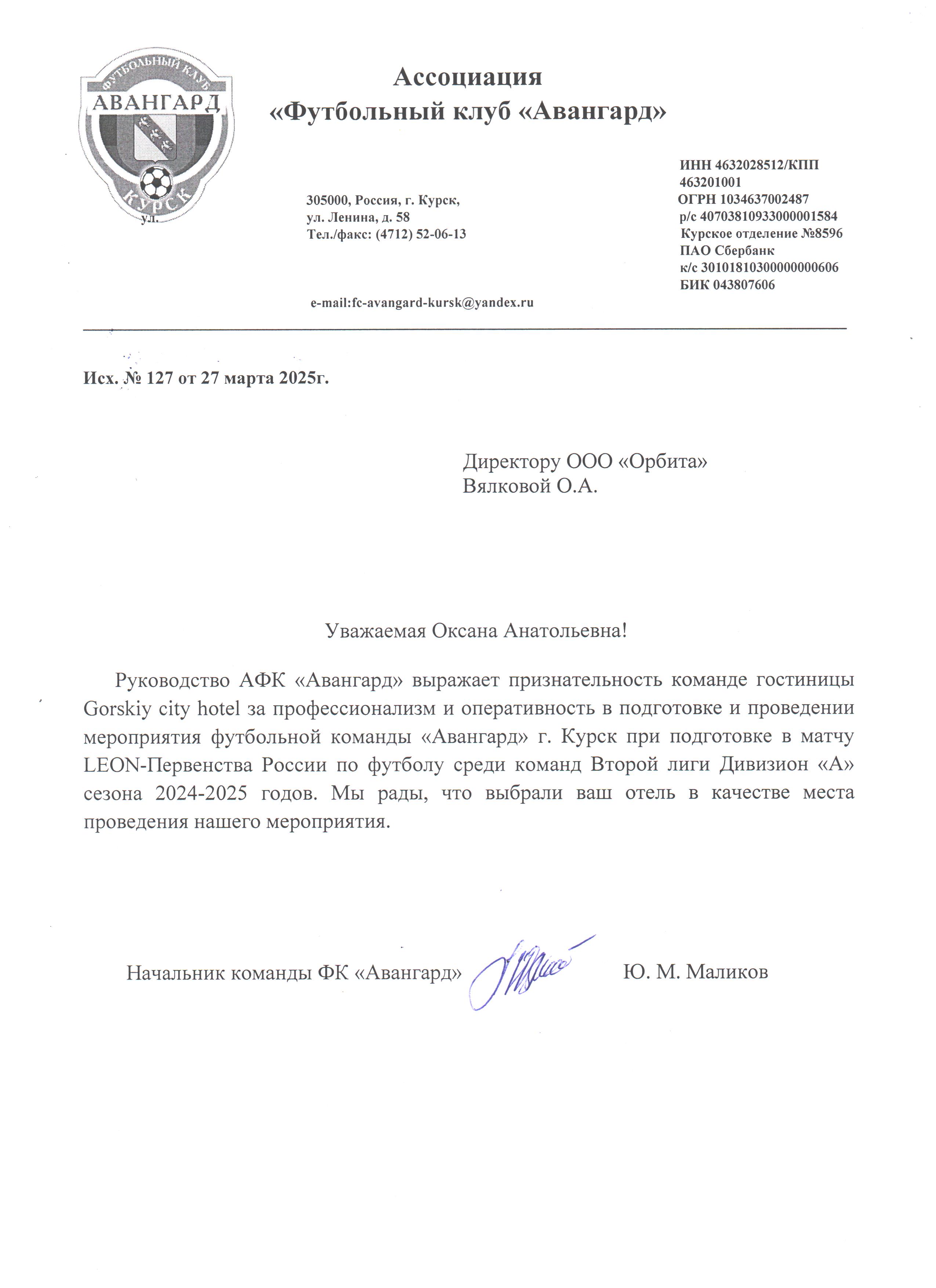 Благодарность Авангард