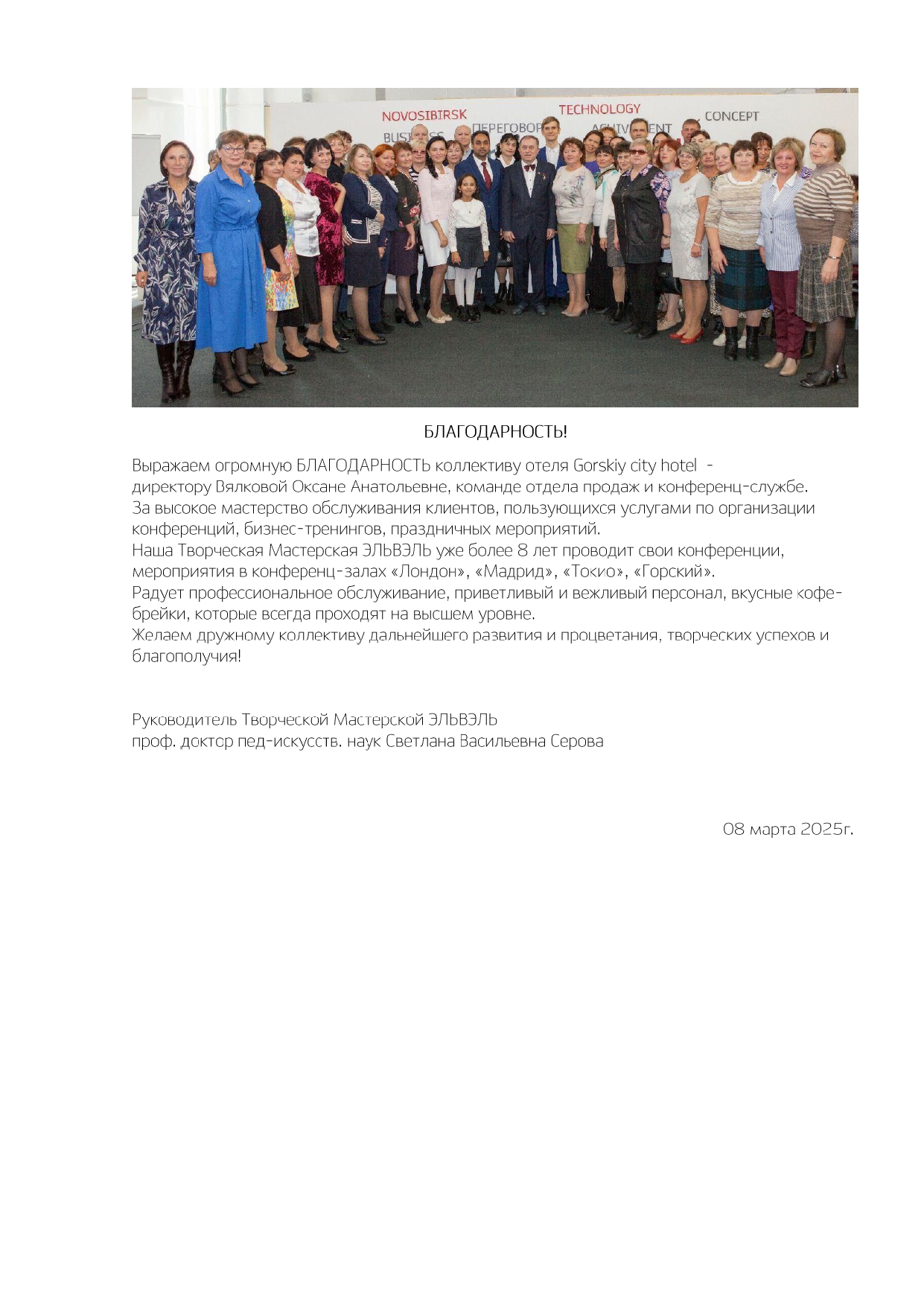 Благодарность от ЭЛЬВЭЛЬ