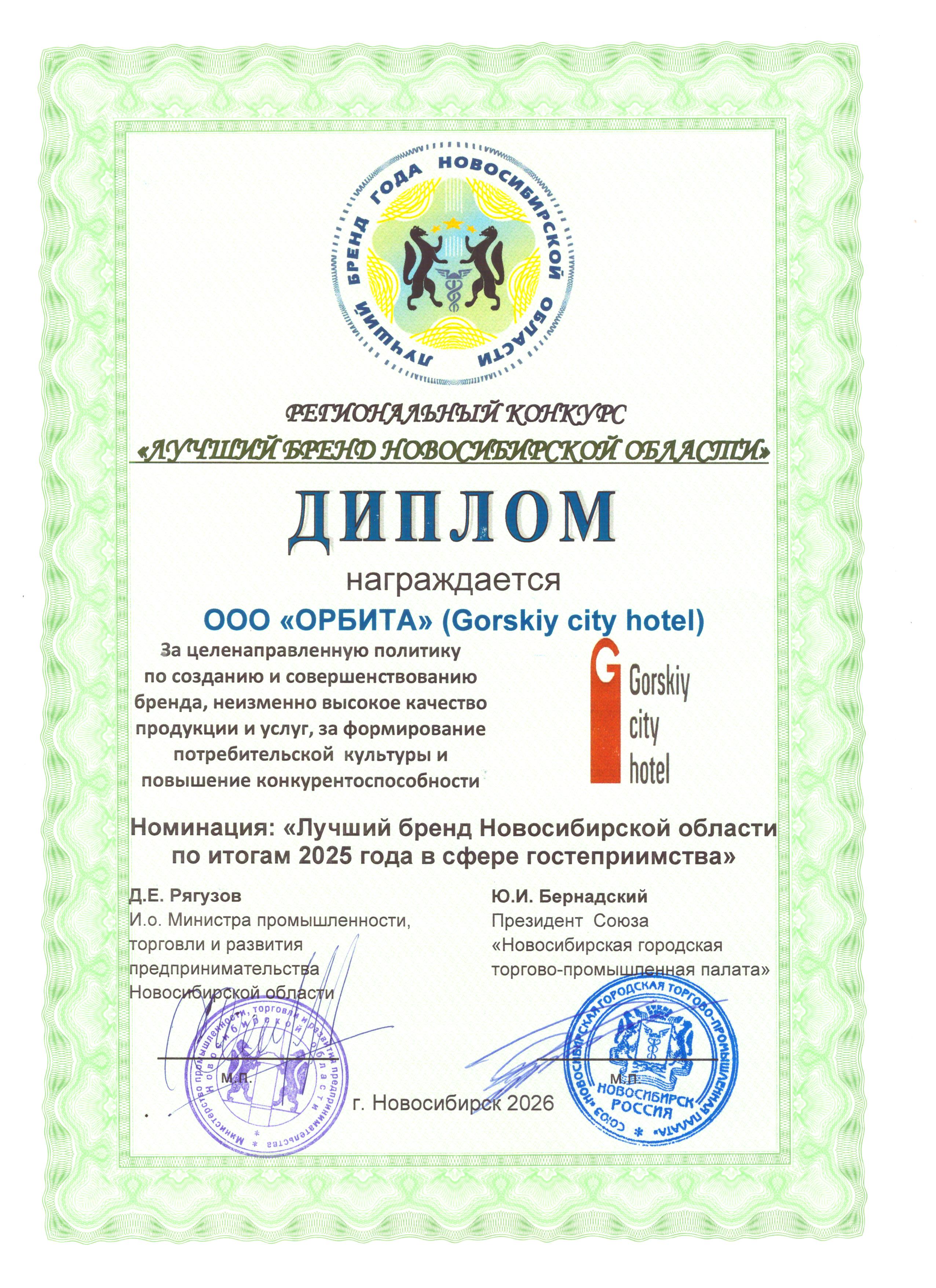 Diplom_best_brand_2025