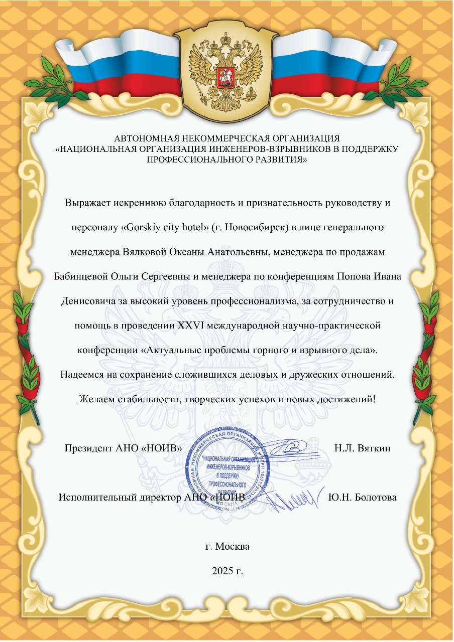 Благодарность НОИВ