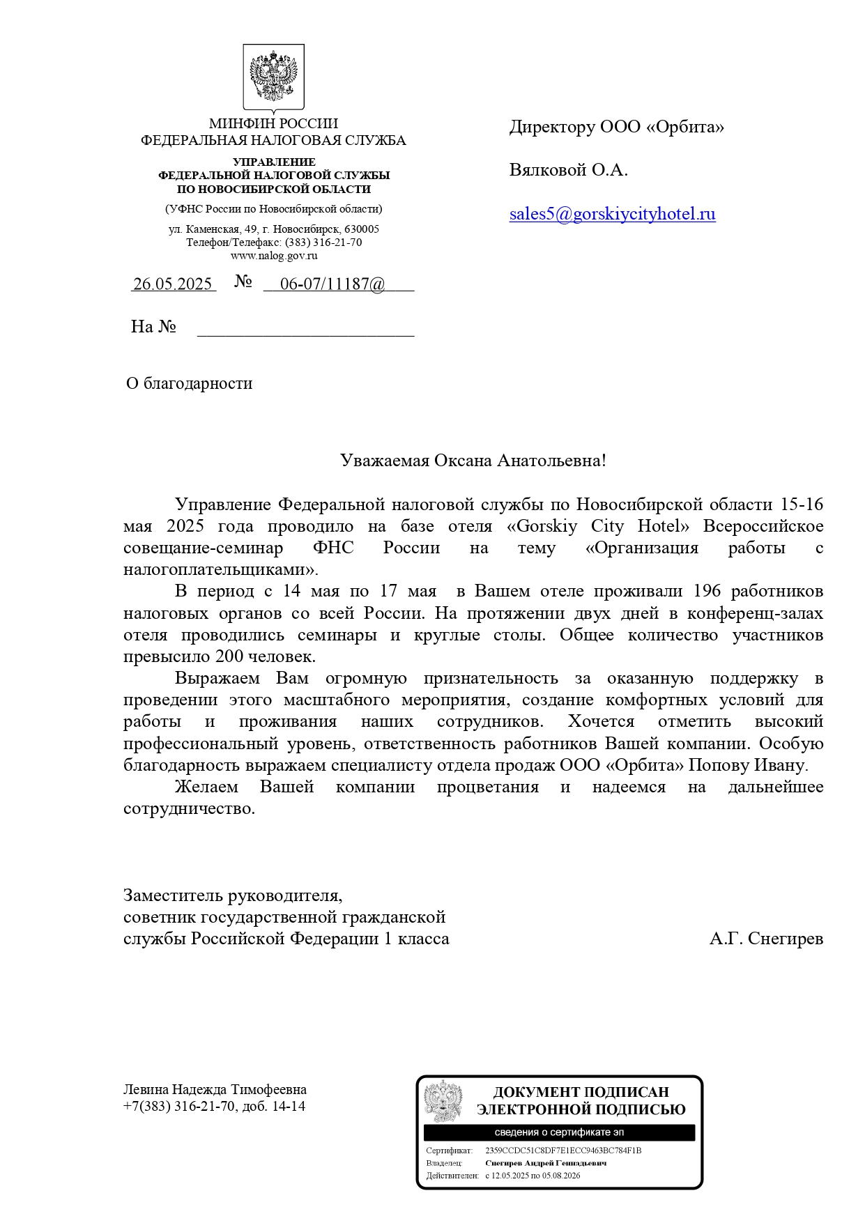 Благодарность ФНС