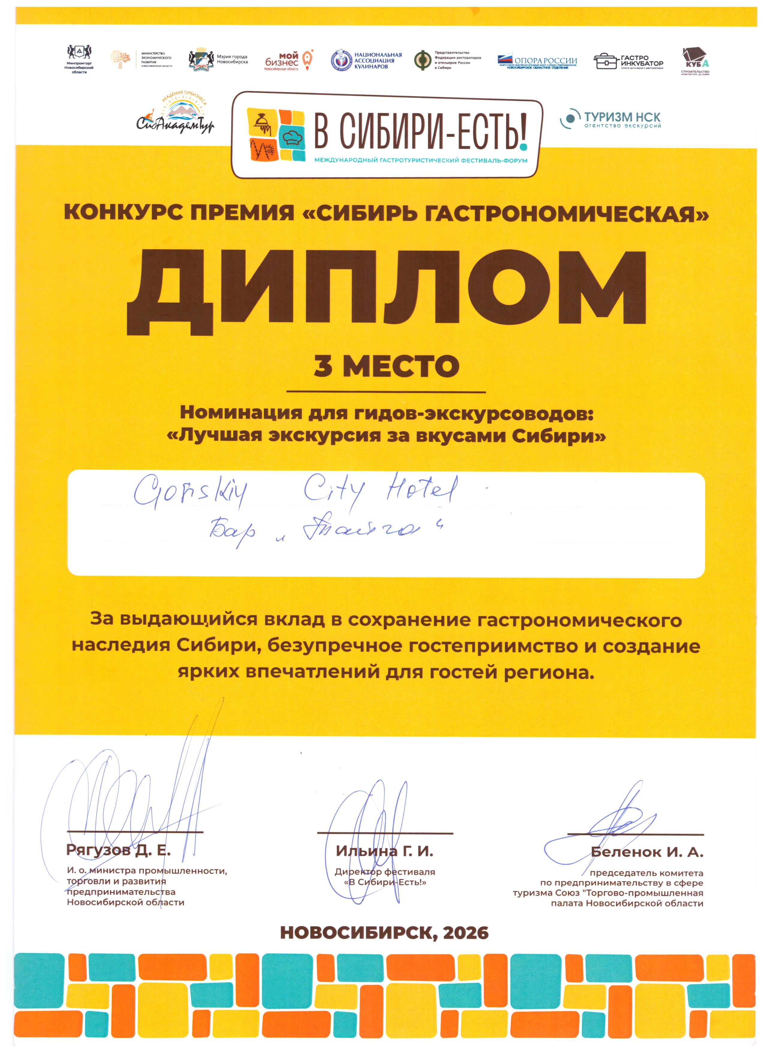 Димплом гастро