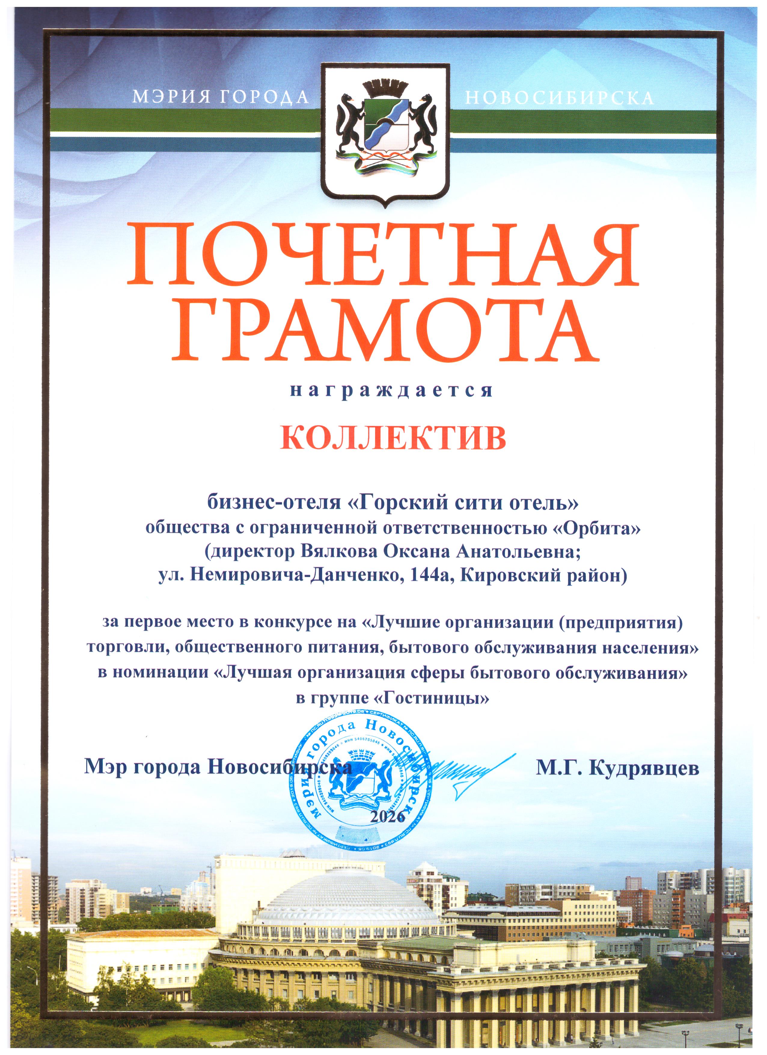 Грамота коллектив